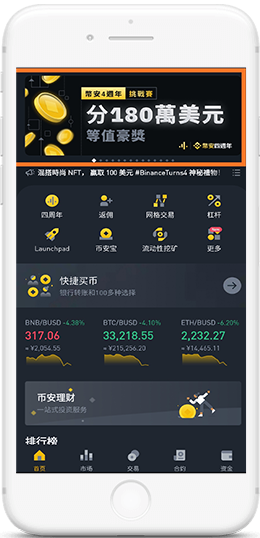 币安中文版入口APP界面